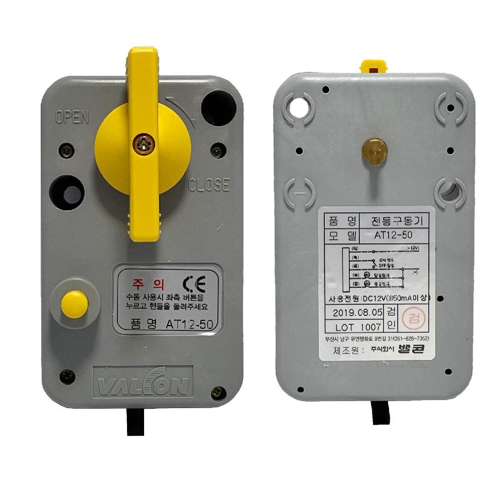 Motorized Actuators DC 12V (Excluding Ball Valve)  - AT12-2T (2-Wire (4 N.M))