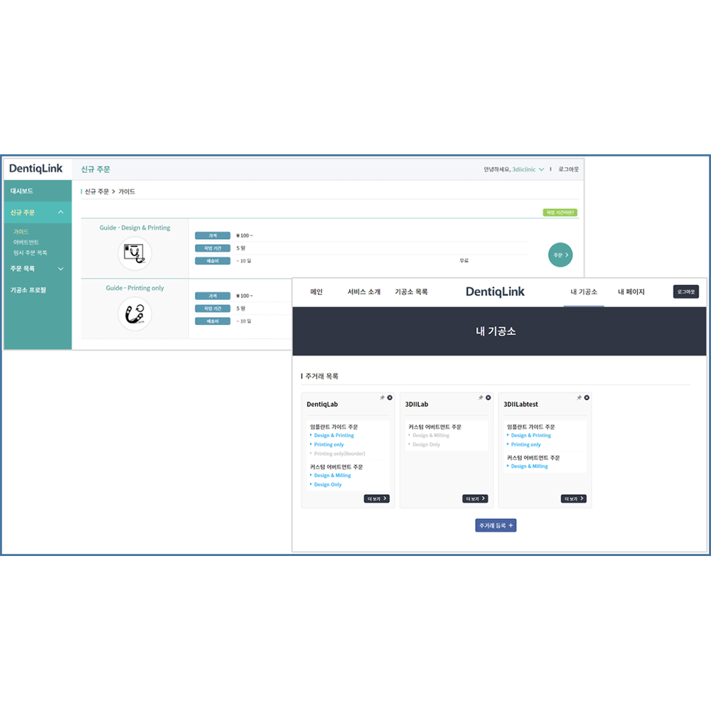 [3D Industrial] DentiqLink
