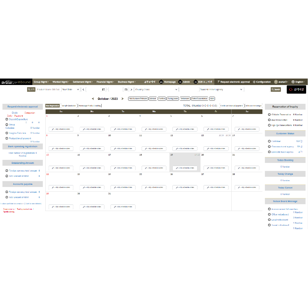 Outbound ERP Solution