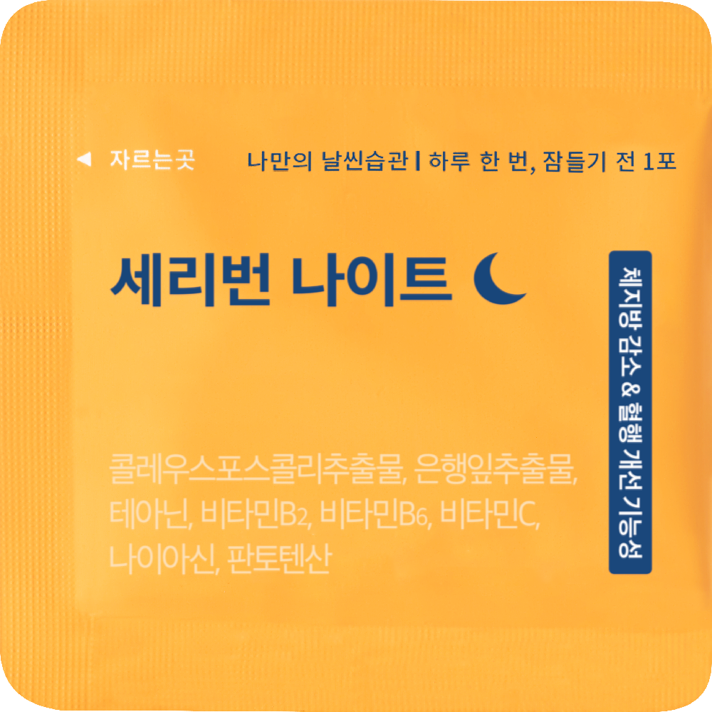 SERY BOX SERYBURN NIGHT V2